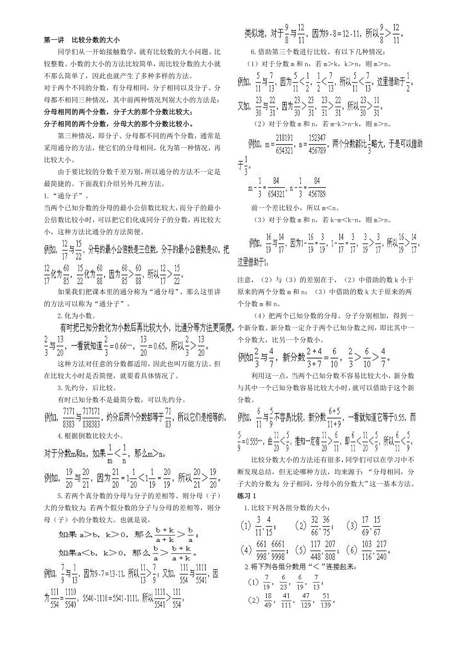 2015新修版小学趣味数学学生用书(六年级).doc_第2页