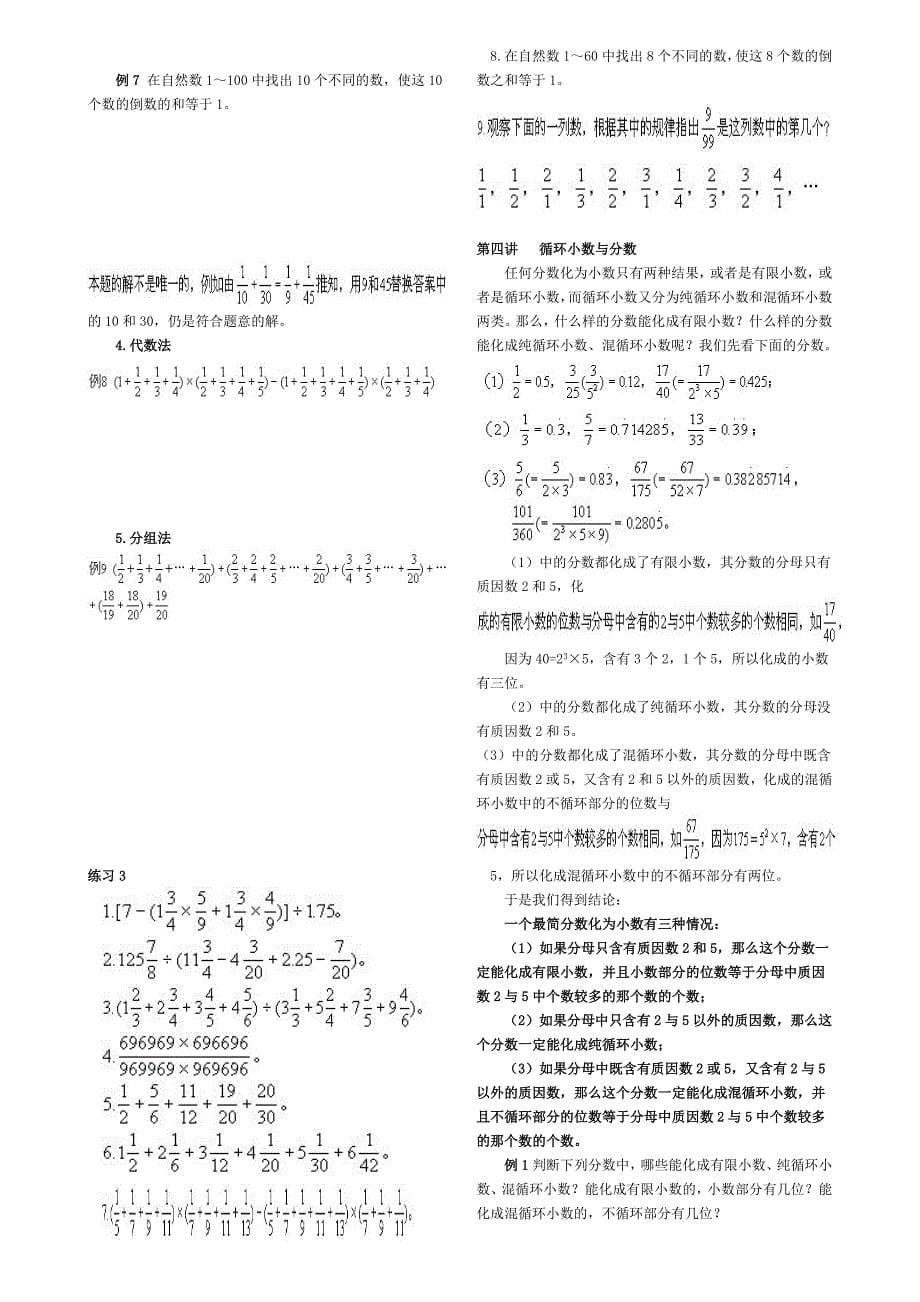 2015新修版小学趣味数学学生用书(六年级).doc_第5页