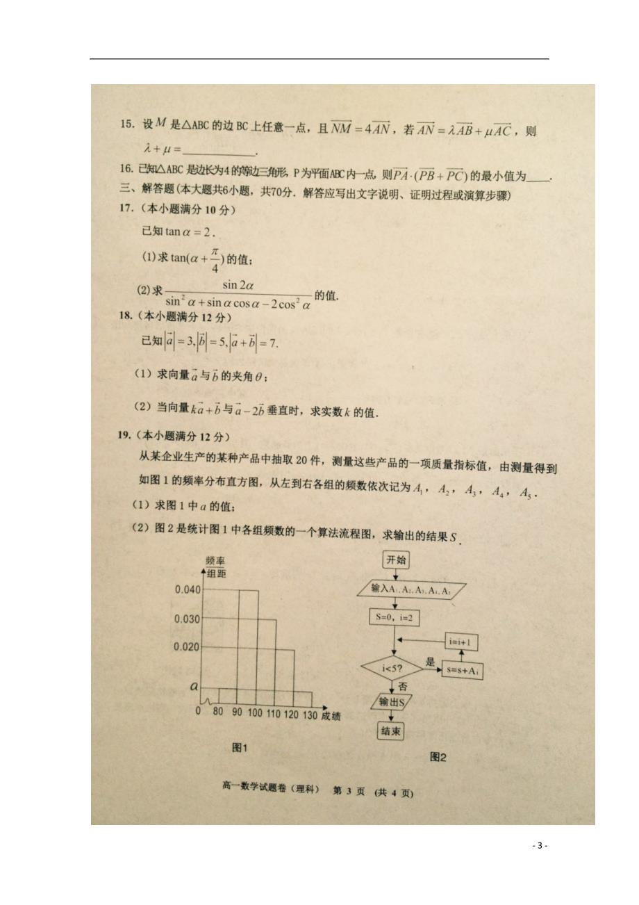 江西省新余市学年高一数学下学期期末考试试题理 (1).doc_第3页