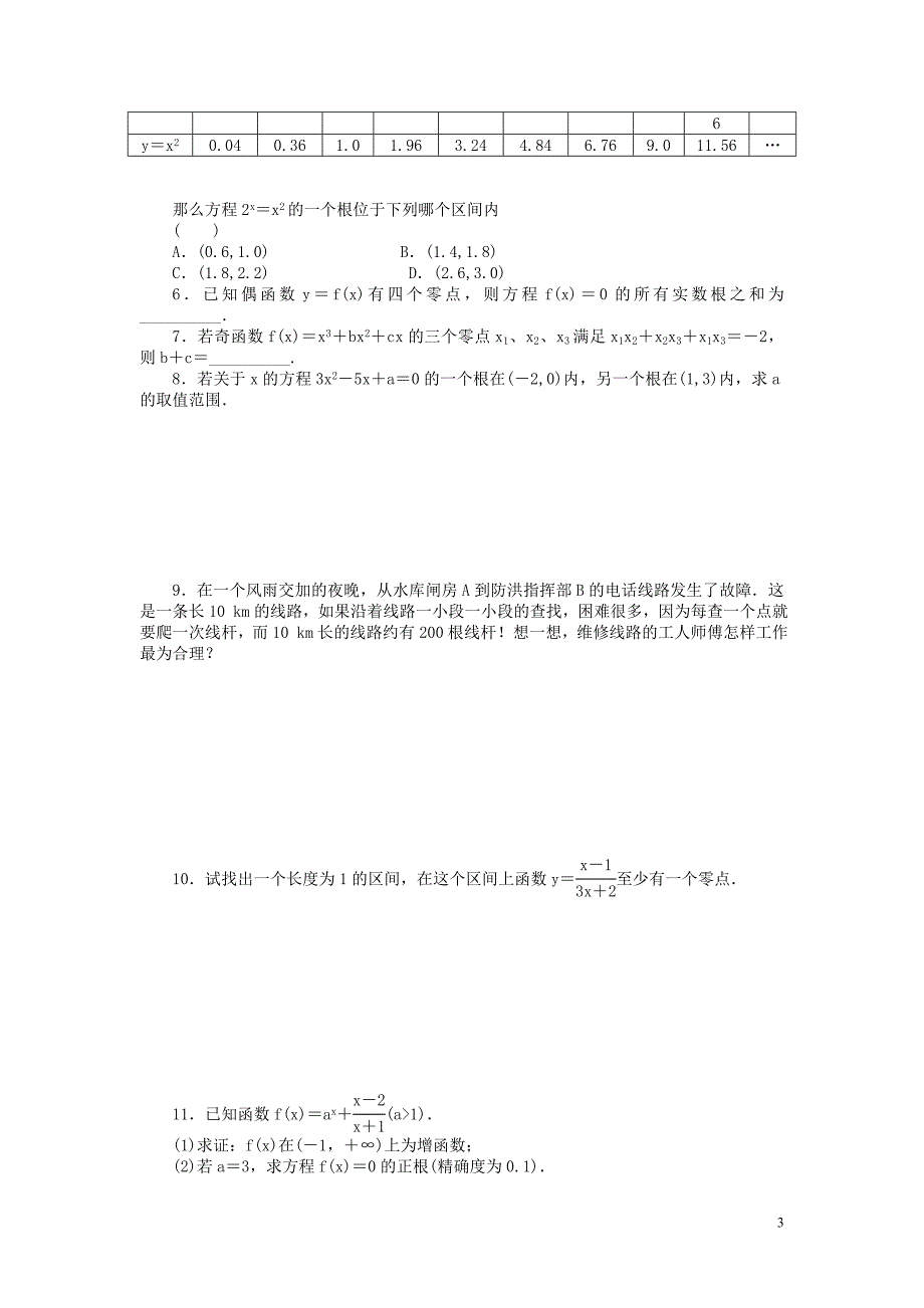 数学人教A必修1同步训练：3.1.2用二分法求方程的近似解附.doc_第3页