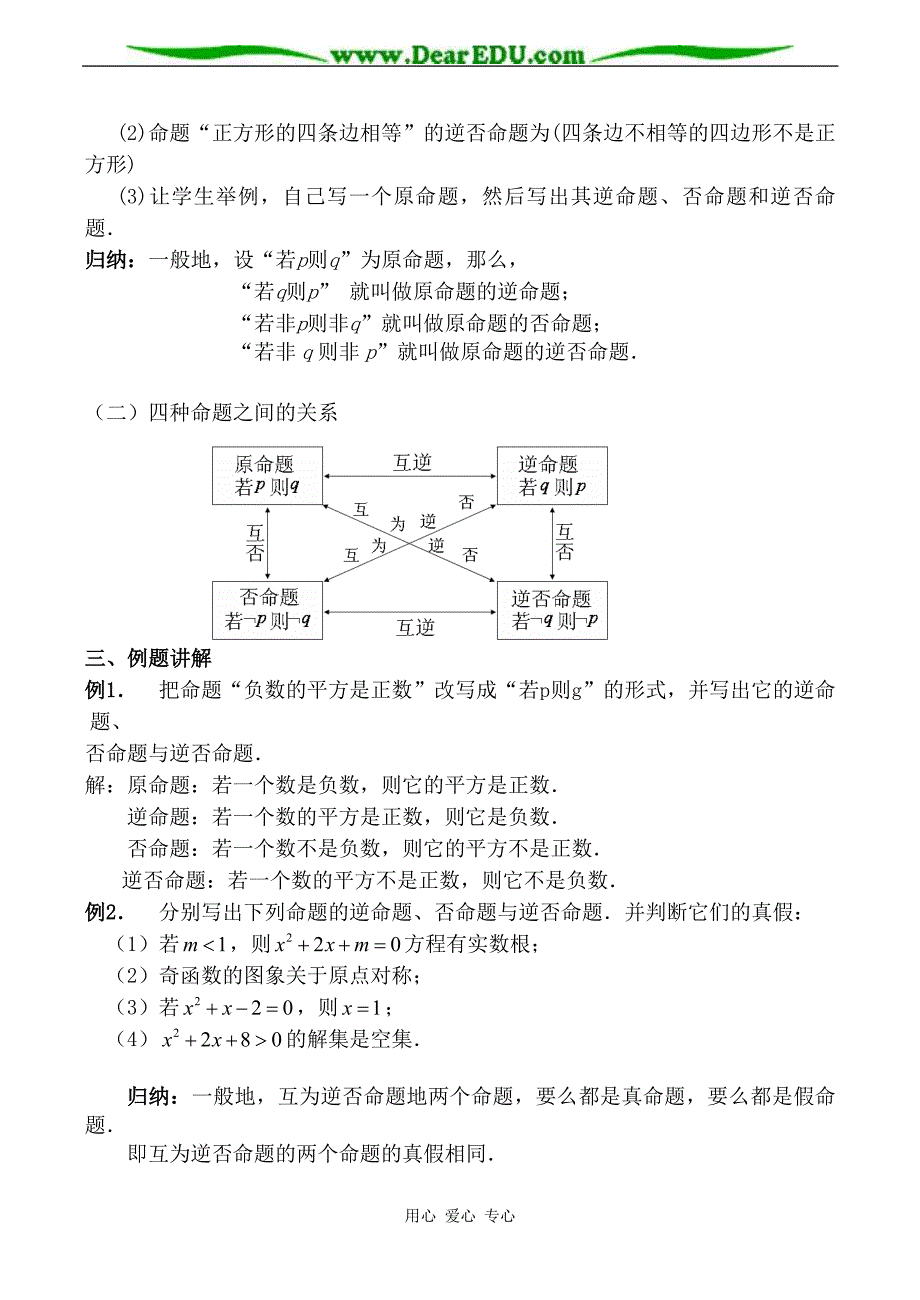 苏教高中数学选修11四种命题教案.doc_第3页