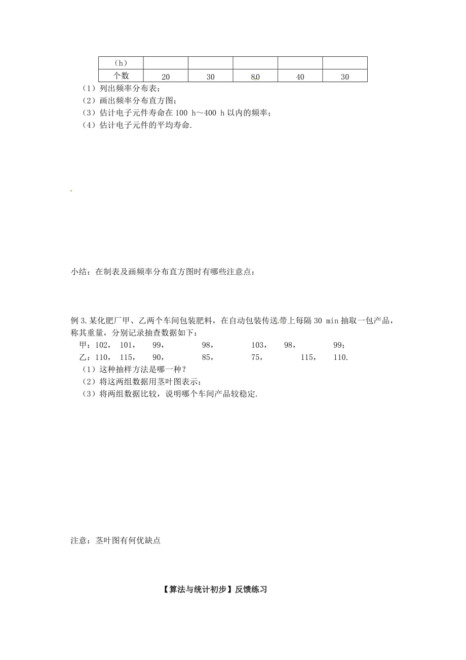 江苏宿迁泗洪中学高中数学第三章统计学案无答案苏教选修23.doc_第3页