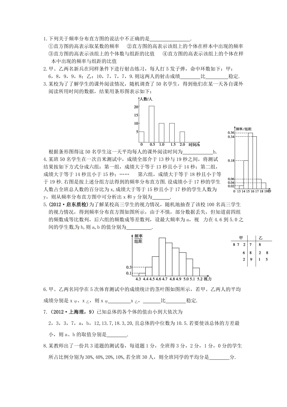 江苏宿迁泗洪中学高中数学第三章统计学案无答案苏教选修23.doc_第4页