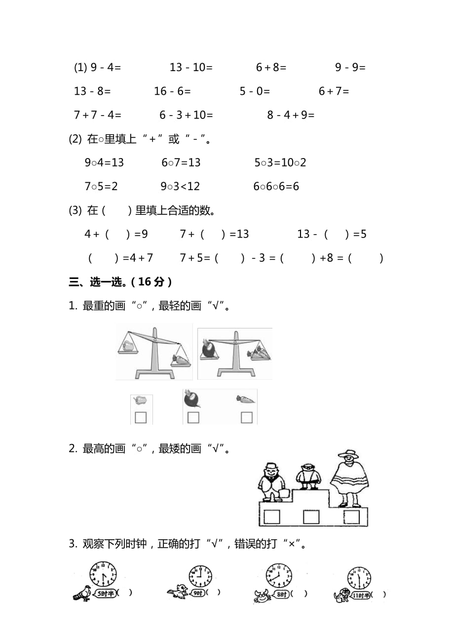 新北师大版一年级（上）数学期末测试卷（三）及答案_第2页