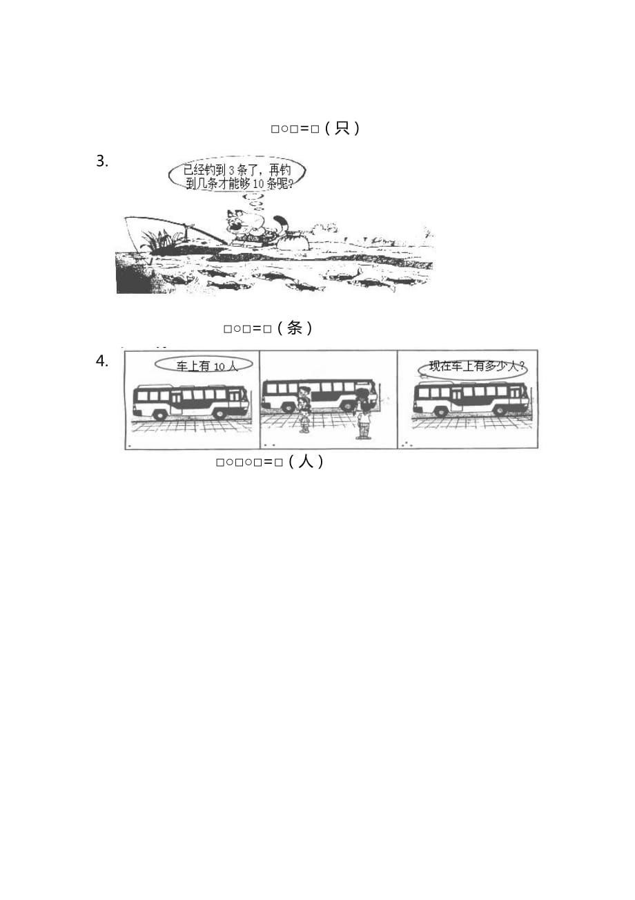 新北师大版一年级（上）数学期末测试卷（三）及答案_第4页