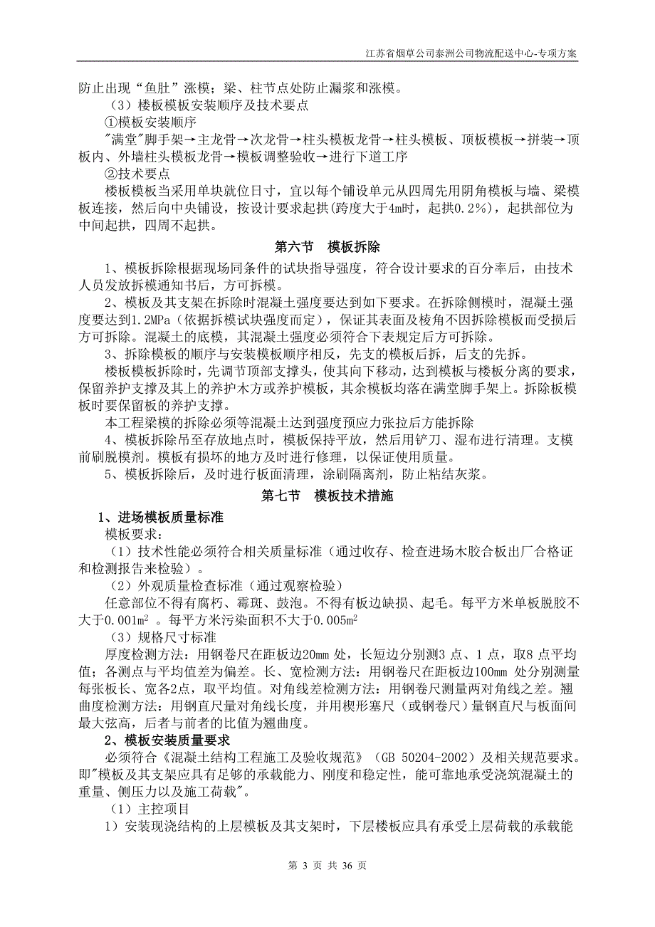 （烟草行业）高架支模烟草物流_第3页