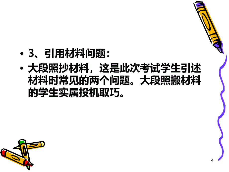 “适应”议论文PPT课件.ppt_第4页