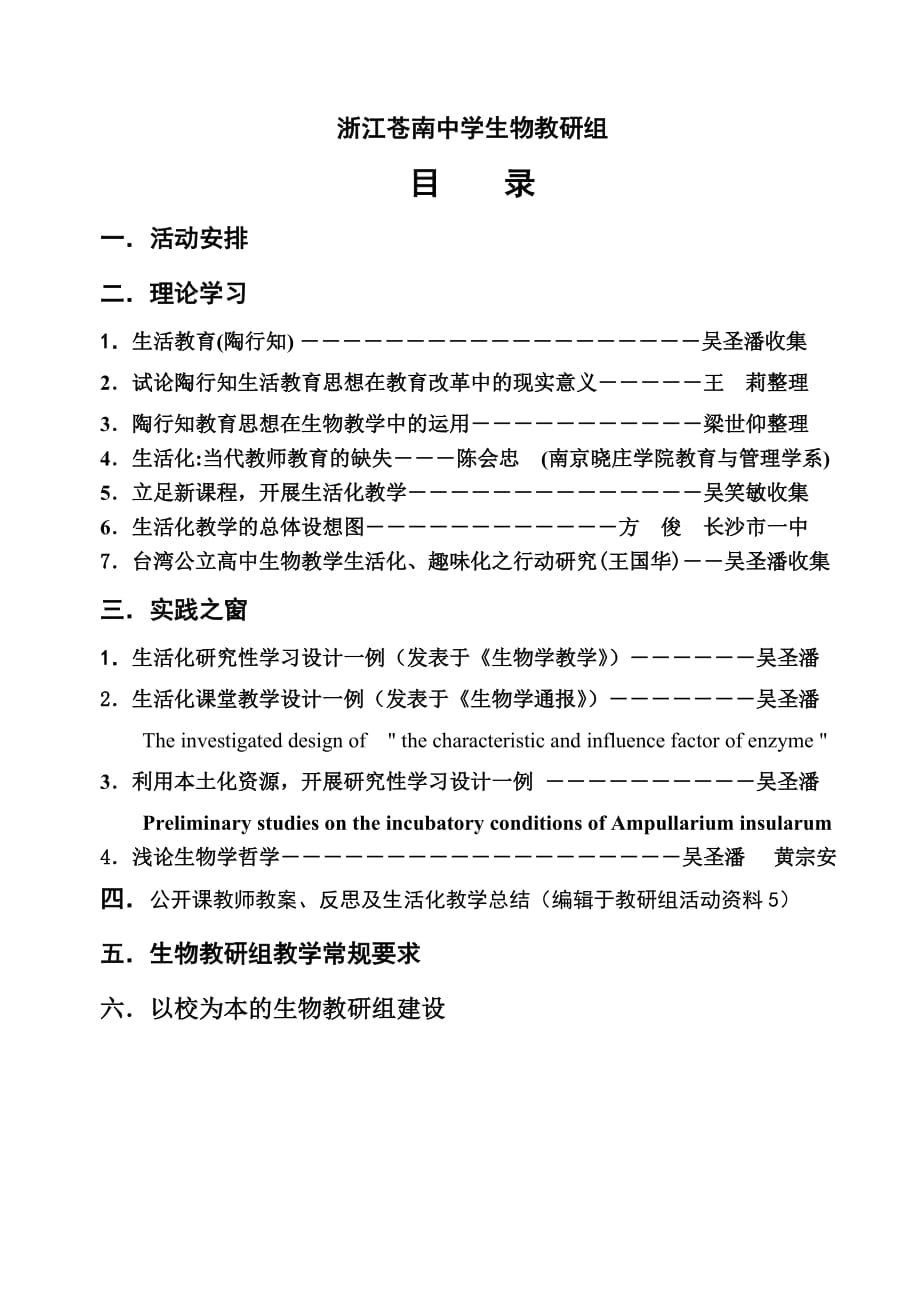 （生物科技行业）生物组公开教研活动策划——生活化教学_第4页