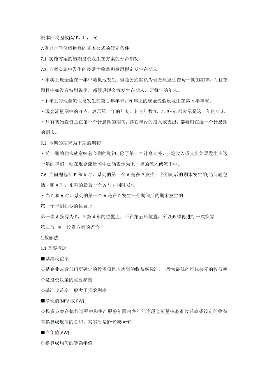 （建筑工程管理）中级建筑专业讲义_第4页