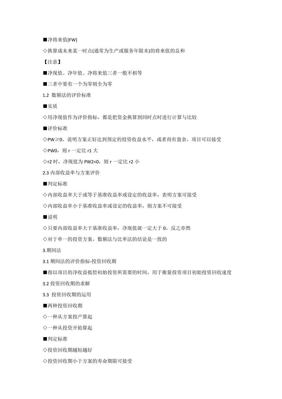 （建筑工程管理）中级建筑专业讲义_第5页