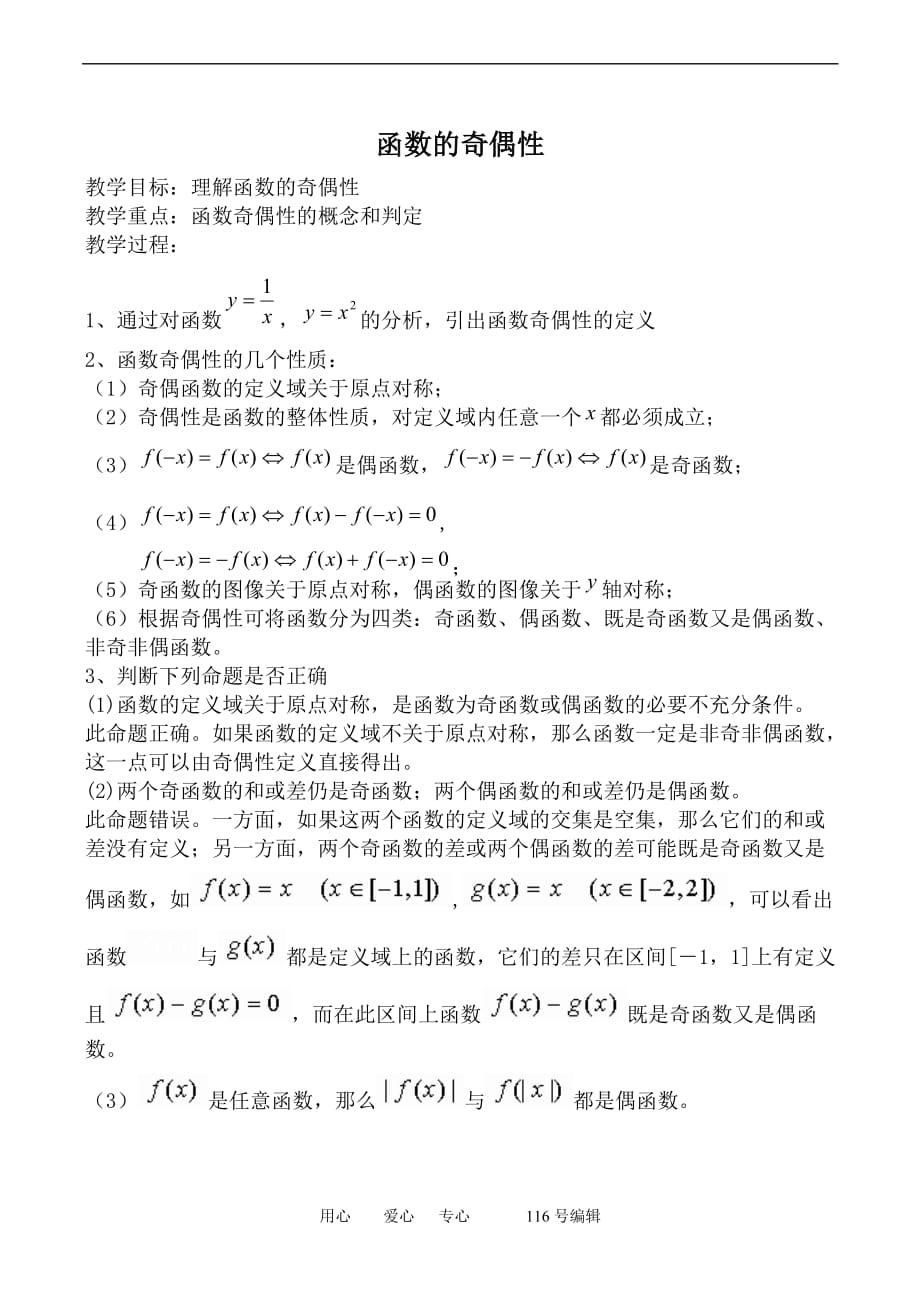 数学人教必修1B函数的奇偶性.doc_第1页