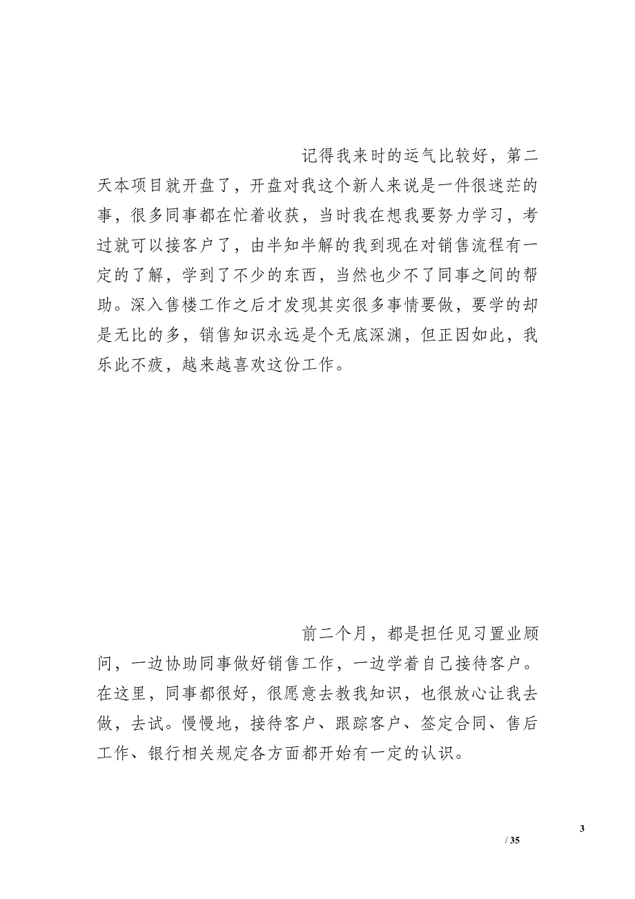 2016年房地产工作总结1000字_第3页