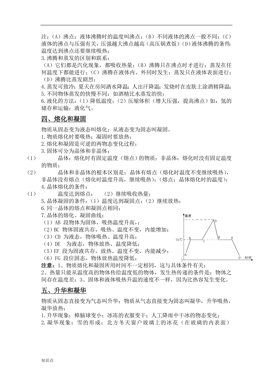 苏科版八年级上物理的复习知识点归纳(全面).doc_第4页