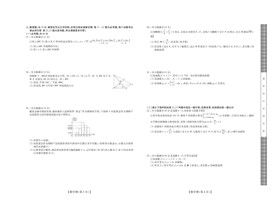 广东省深圳市2020届高三年级第二次教学质量检测数学（理）卷（PDF版）._第2页