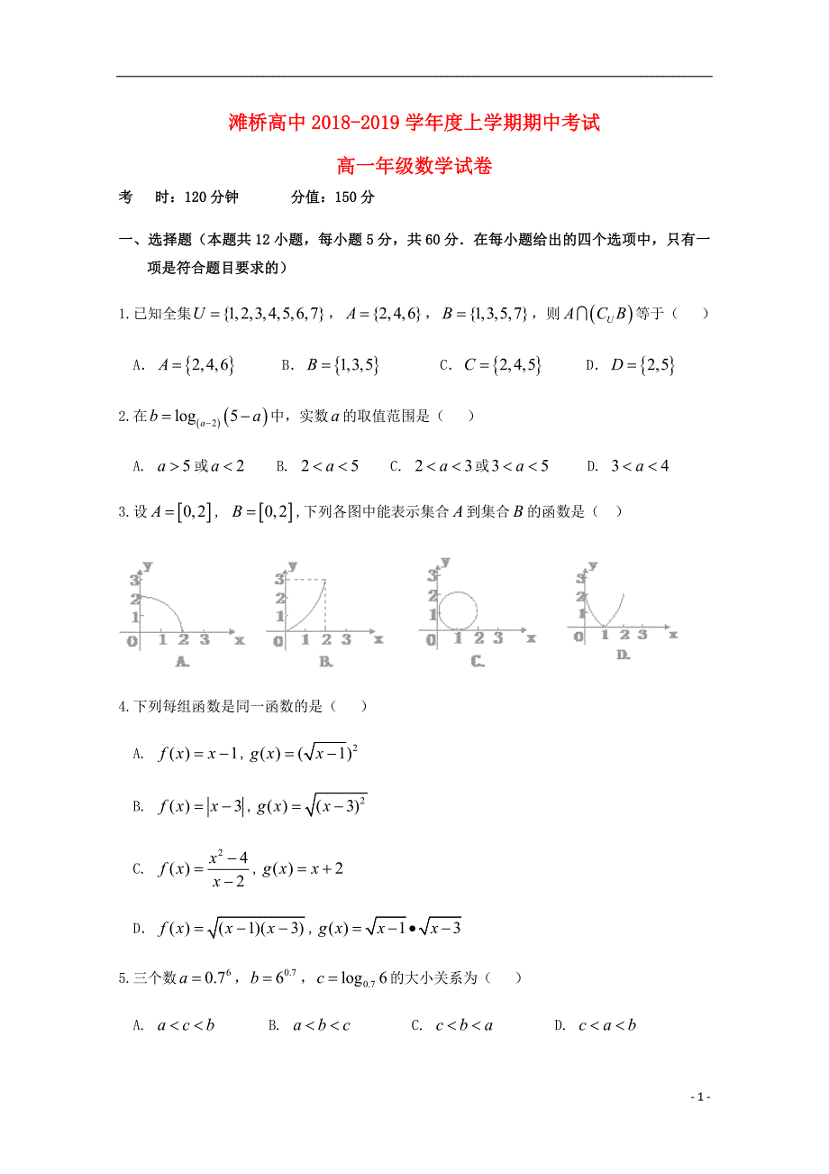 湖北荆州滩桥高级中学高一数学期中.doc_第1页