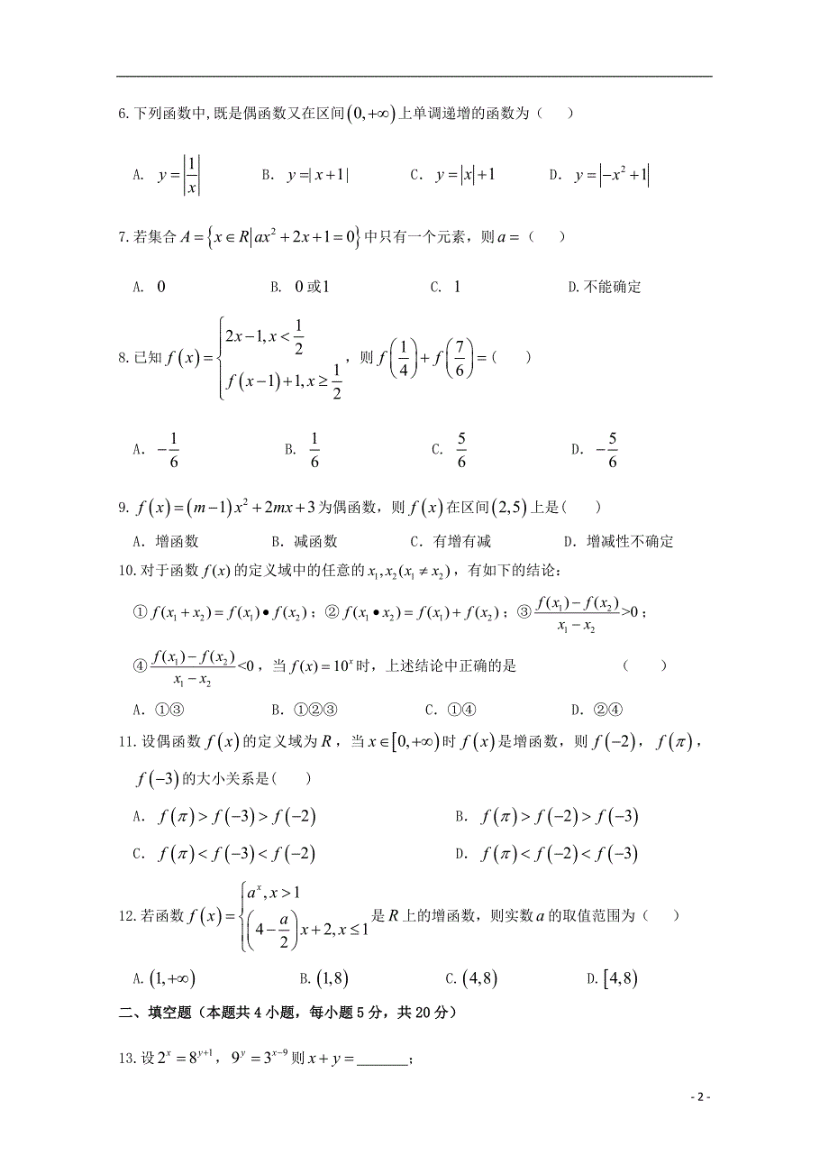 湖北荆州滩桥高级中学高一数学期中.doc_第2页