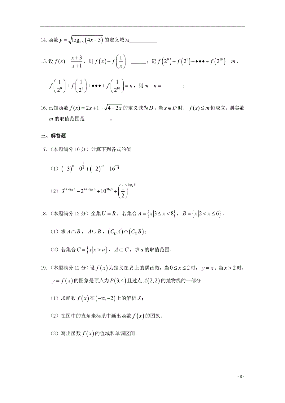 湖北荆州滩桥高级中学高一数学期中.doc_第3页