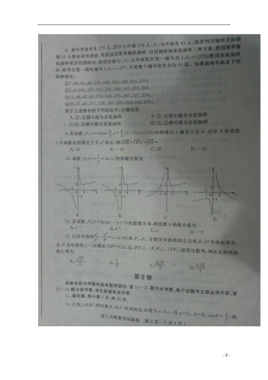 河南郑州高三数学毕业级第三次质量预测 文.doc_第2页