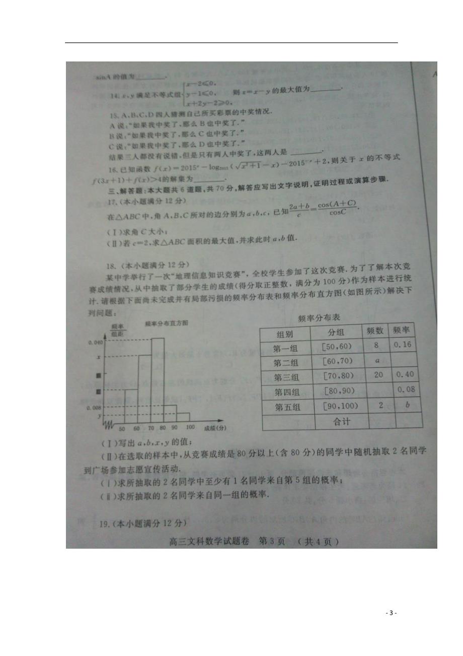 河南郑州高三数学毕业级第三次质量预测 文.doc_第3页