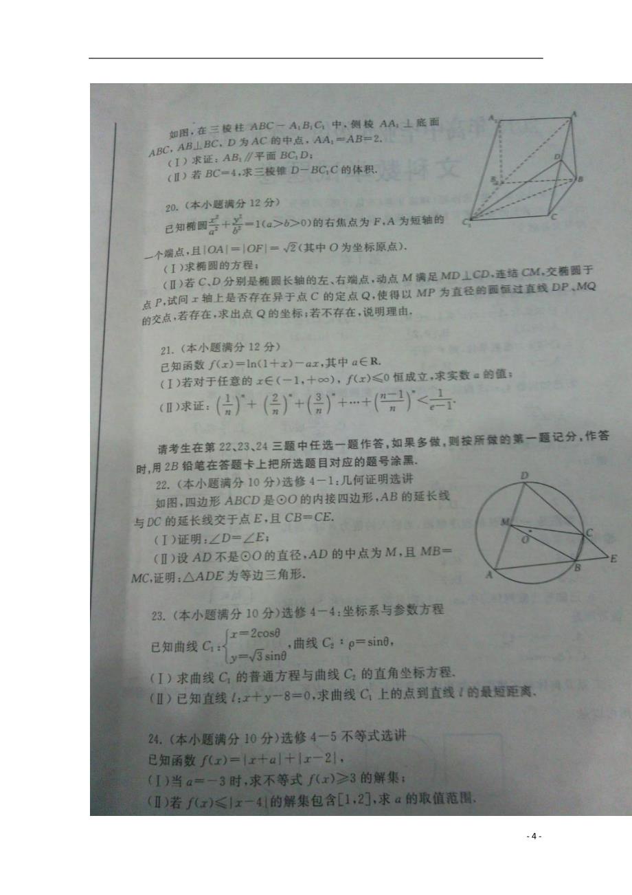 河南郑州高三数学毕业级第三次质量预测 文.doc_第4页