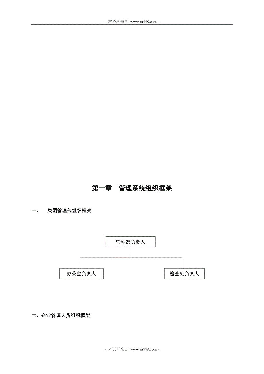 商业集团管理工作手册(制度汇编)_第4页