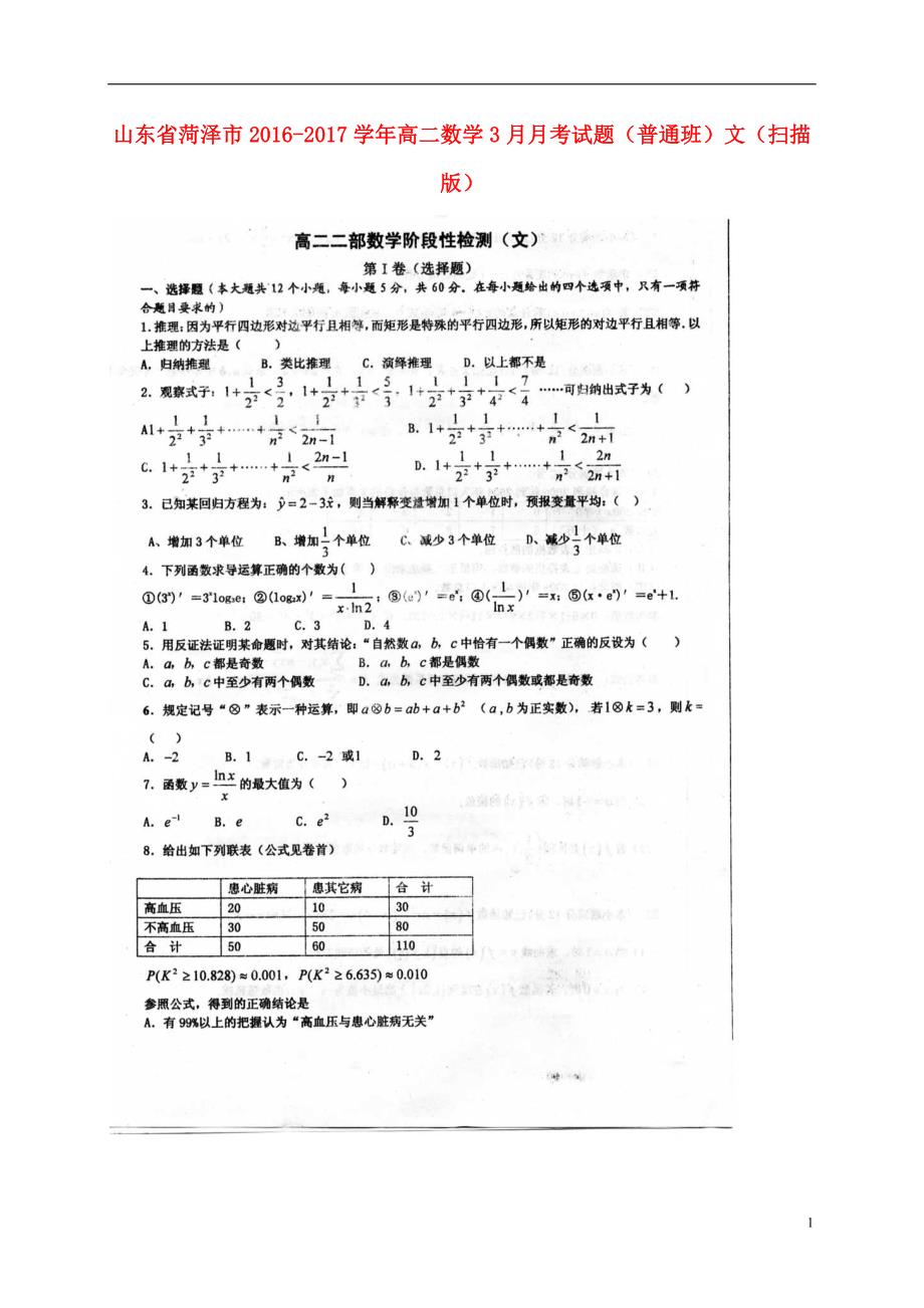 山东菏泽高二数学月考文 .doc_第1页