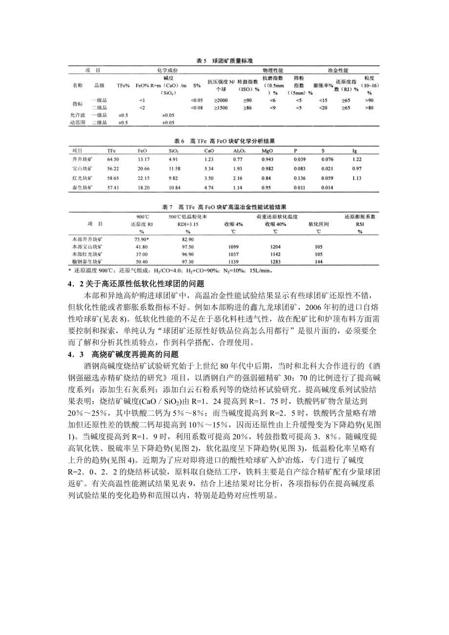 （冶金行业）利用高温冶金性能试验指导高炉配矿研究_第5页