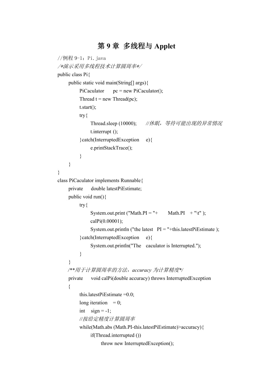 （冶金行业）J程序设计教程冶金工业出版社第章_第1页