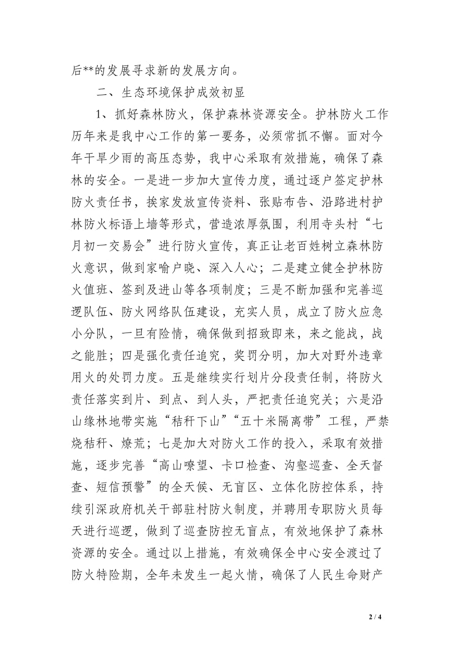 景区管理中心年度工作总结开头结尾模板范文及工作计划_第2页