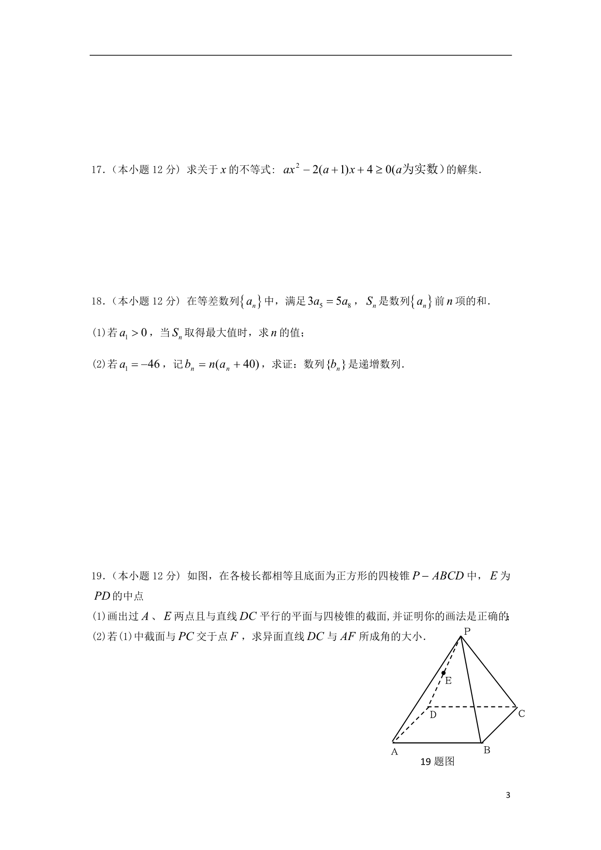 湖北省恩施高中2012-学年高一数学下学期5月月考试题（无答案）新人教A版.doc_第3页