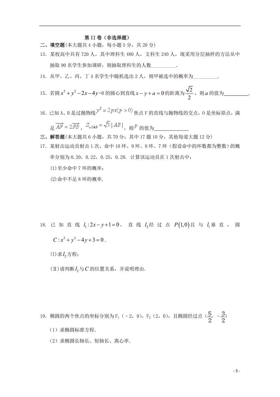 黑龙江大庆十中高二数学期末考试理.doc_第3页