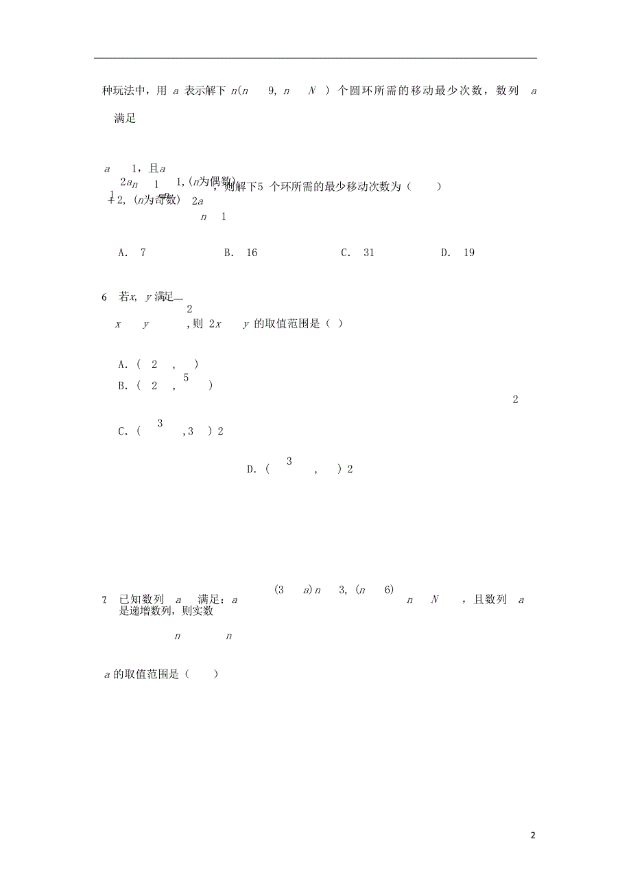 江西宜春高二数学期末考试理.doc_第2页