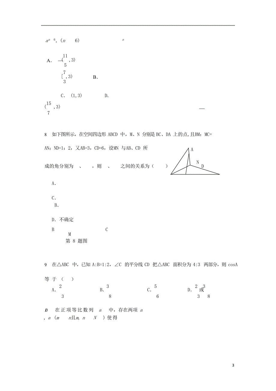 江西宜春高二数学期末考试理.doc_第3页