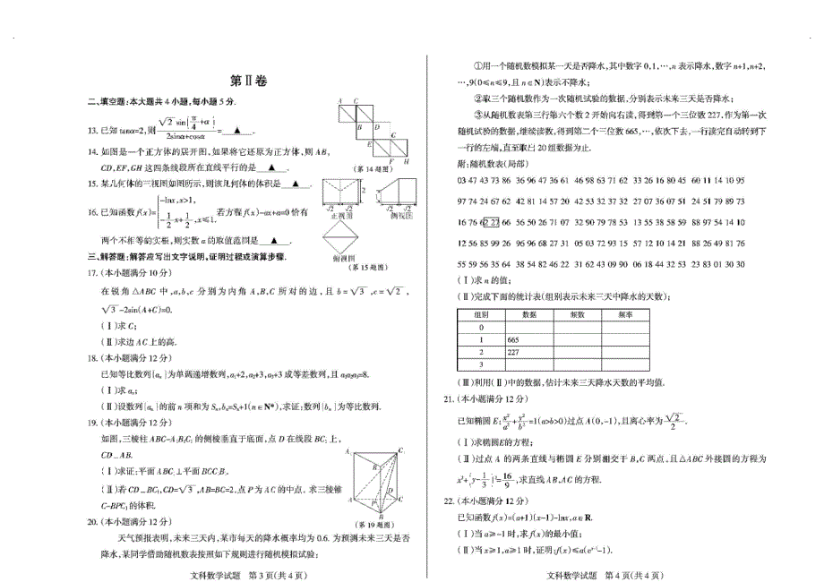 山西高三数学一轮复习中期诊断测评文.doc_第2页