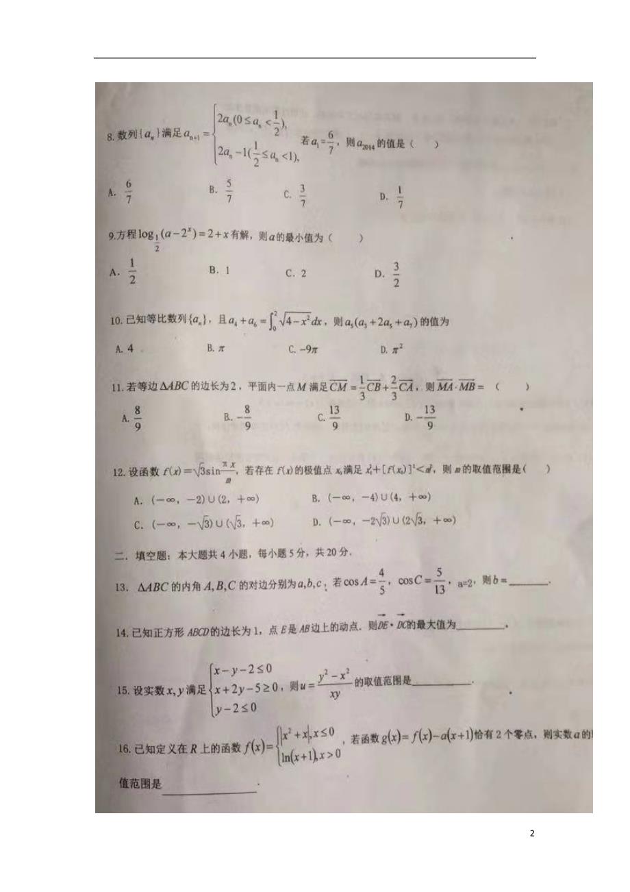 江西瑞金第三中学高三数学月考理扫描无.doc_第2页