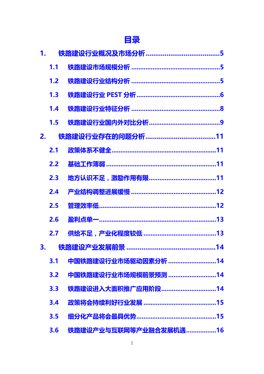 2020铁路建设行业市场前景分析_第2页