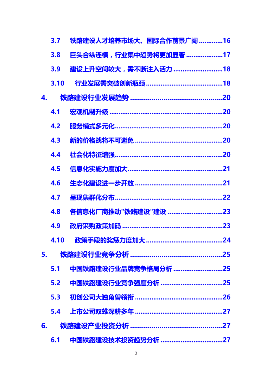 2020铁路建设行业市场前景分析_第3页