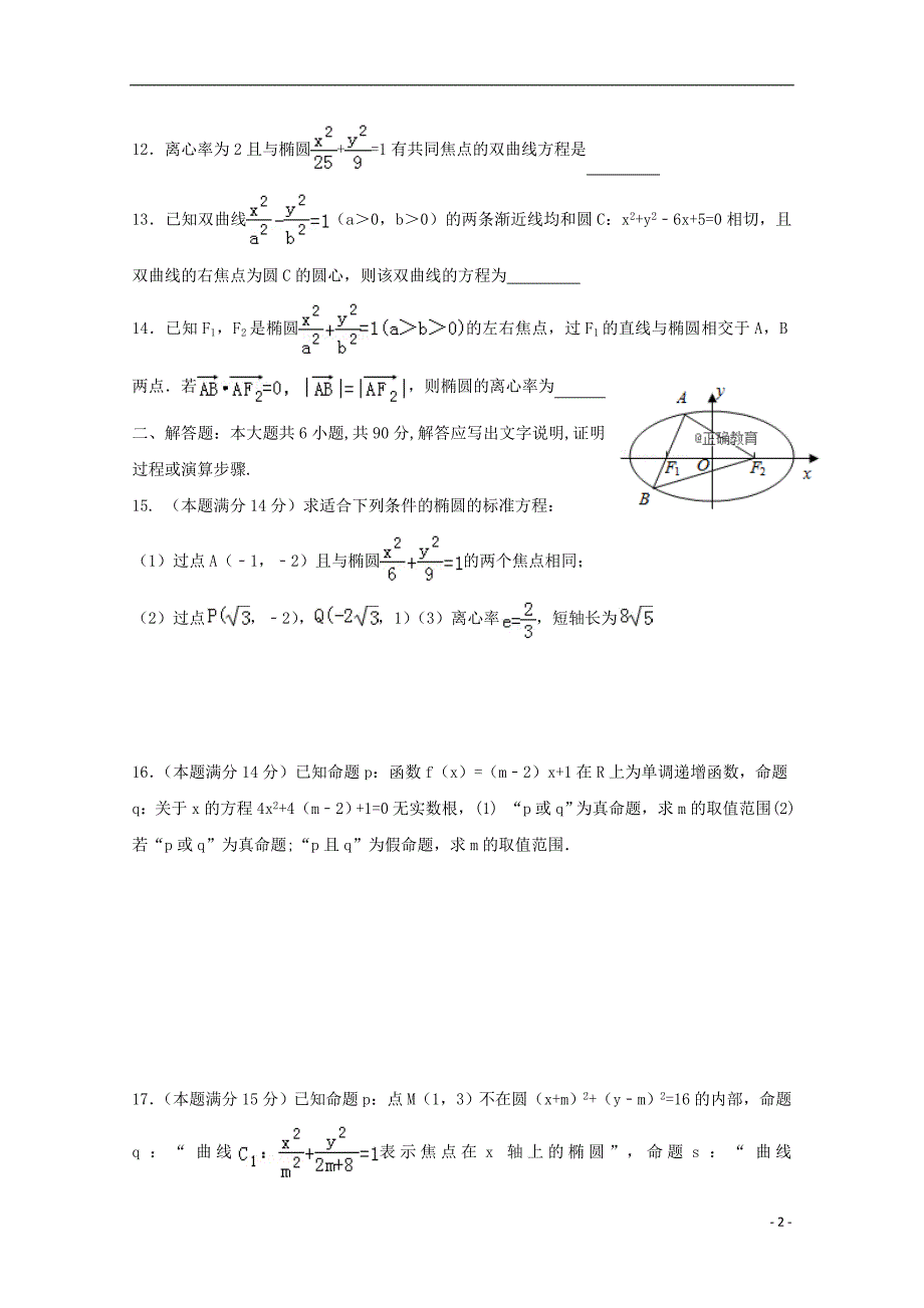 江苏兴化一中高二数学月考.doc_第2页