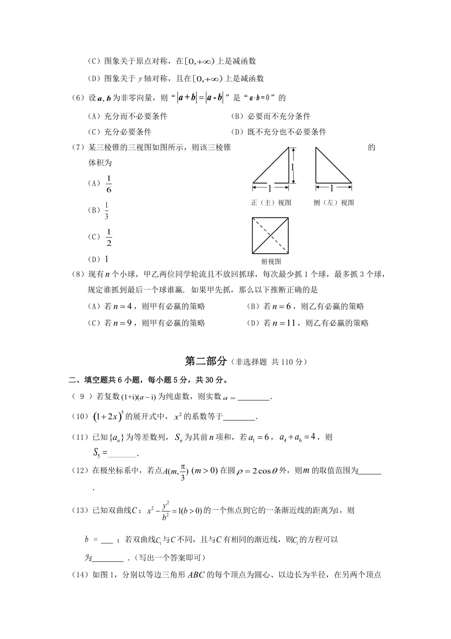 2018年北京市东城区高三第一学期期末数学(理)试题及答案.doc_第2页