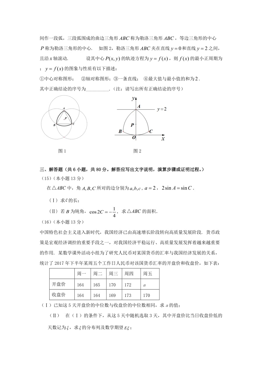 2018年北京市东城区高三第一学期期末数学(理)试题及答案.doc_第3页