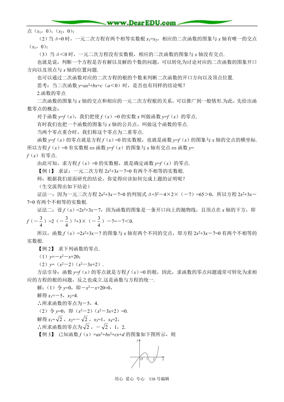 高中数学二次函数与一元二次方程教案苏教 必修1.doc_第3页