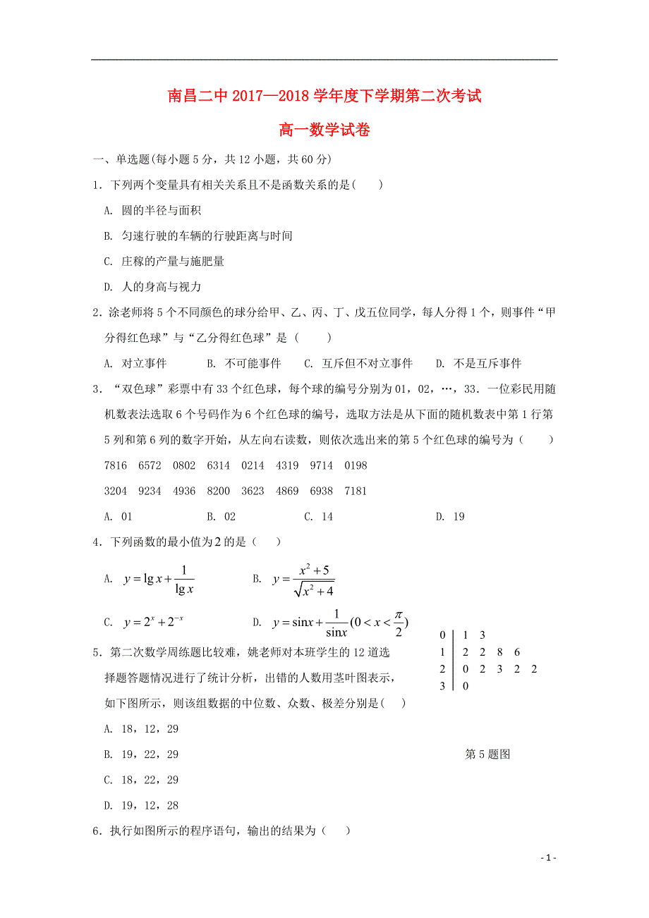 江西高一数学第二次月考.doc_第1页