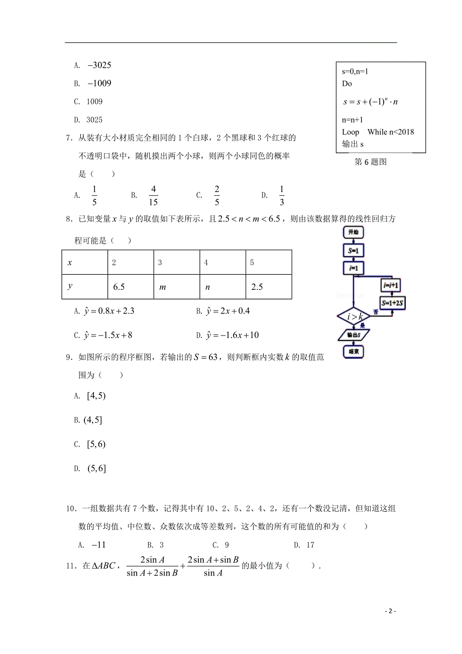 江西高一数学第二次月考.doc_第2页