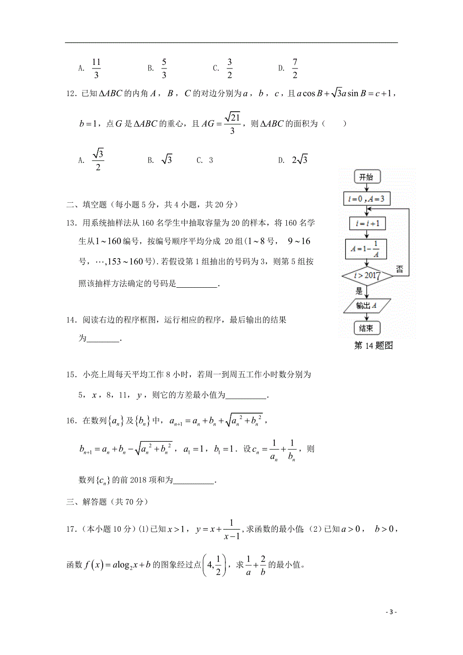 江西高一数学第二次月考.doc_第3页