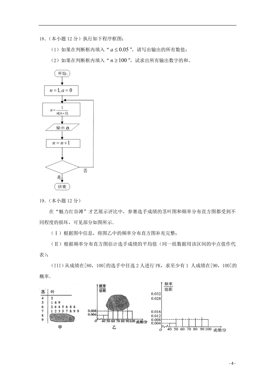 江西高一数学第二次月考.doc_第4页