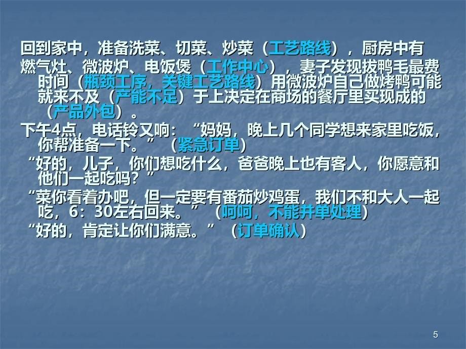 SAP培训教材PPT课件.ppt_第5页