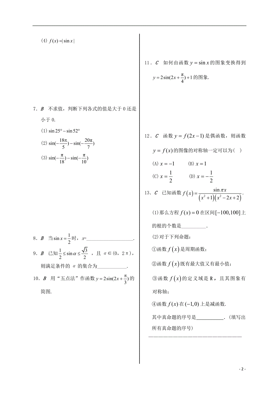 江苏数学第1章三角函数1.3三角函数的图象和性质学案无答案苏教必修4.doc_第2页