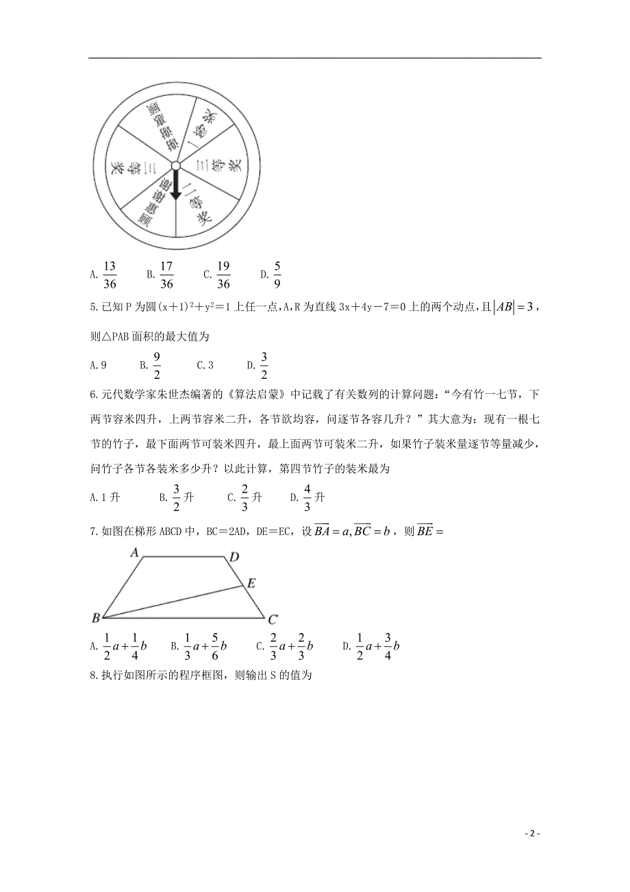 高三数学开学摸底大联考理 .doc_第2页