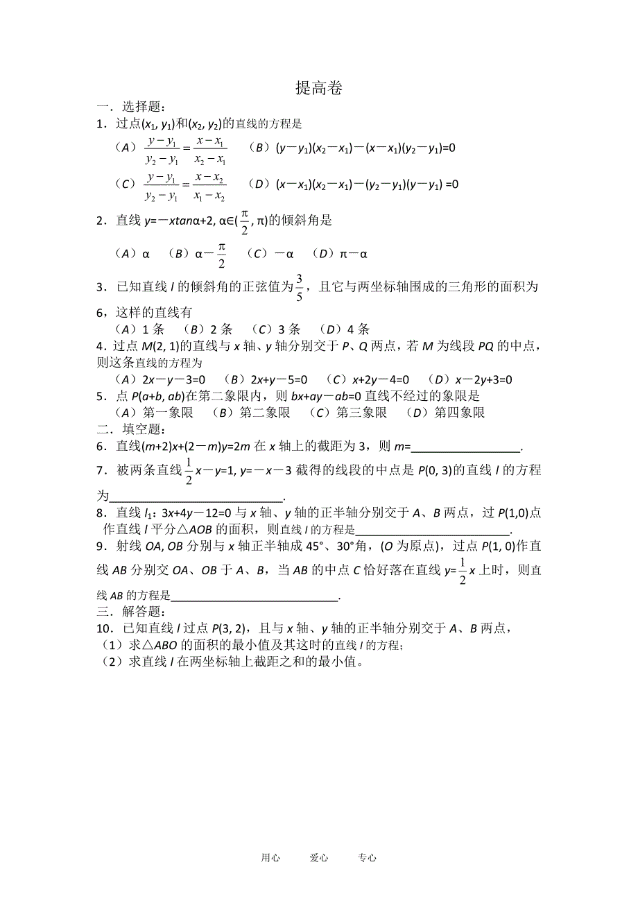 高中数学：11.1直线的方程1单元测试3沪教高二下.doc_第3页