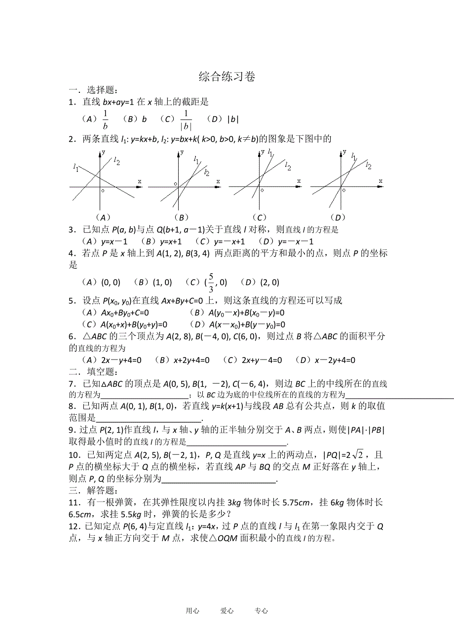 高中数学：11.1直线的方程1单元测试3沪教高二下.doc_第4页